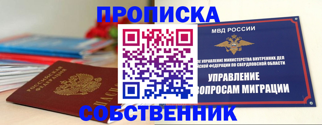 прописка для военкомата в Мирном