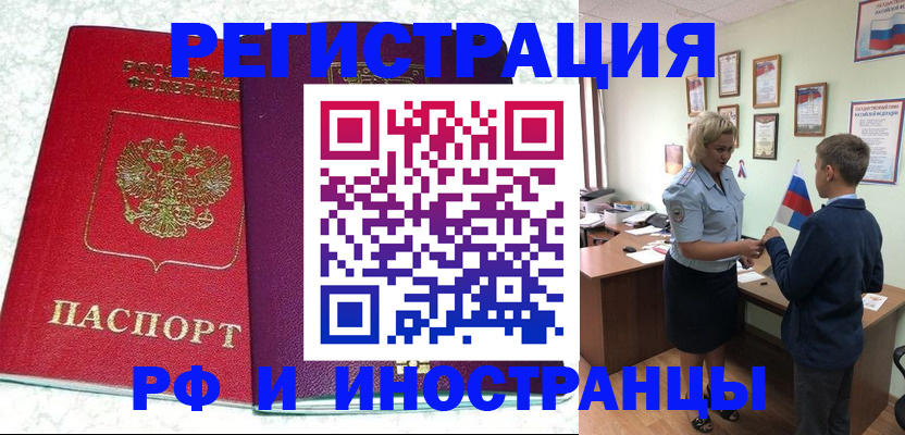 временная регистрация законно в Мирном
