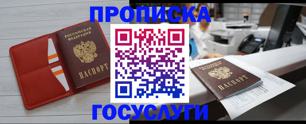 прописка регистрация в Мирном