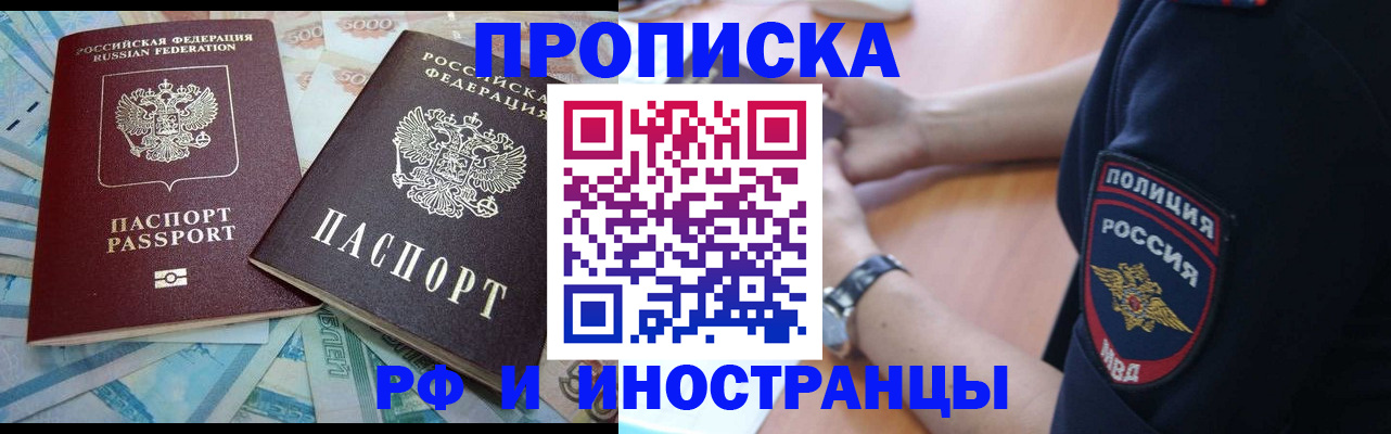 временная прописка в Мирном